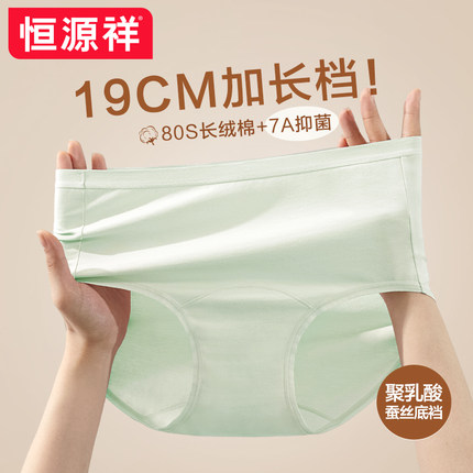 恒源祥80支长绒棉内裤女士7a抗菌加长裆透气无痕不夹臀女生三角裤