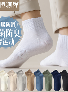 袜子男士黑白色短袜防臭男款春秋冬季棉袜抗菌透气吸汗运动中筒FX