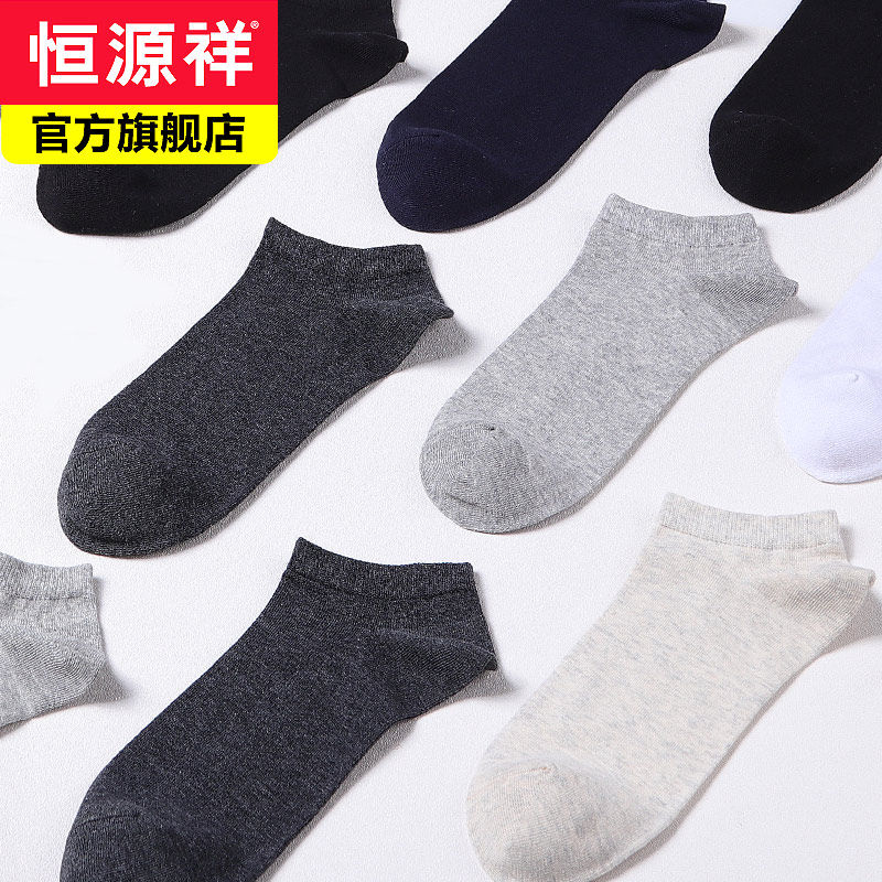 恒源祥袜子男士浅口低帮短袜纯棉春秋吸汗防臭棉袜休闲透气男袜DB