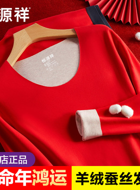恒源祥本命年内衣套装男士保暖羊绒蚕丝结婚大红色秋衣秋裤冬属蛇