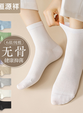 恒源祥袜子女士春秋季中筒袜纯棉抗菌白色秋款月子无骨袜薄款长袜