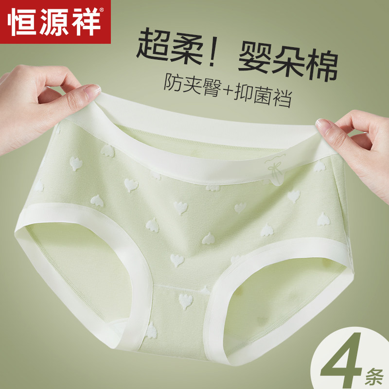 恒源祥内裤女士纯棉全棉抗菌裆内裤夏季薄款透气无痕三角裤短裤头,女士内衣/男士内衣/家居服,女三角裤,淘宝优惠券,粉丝福利购,淘宝优惠卷