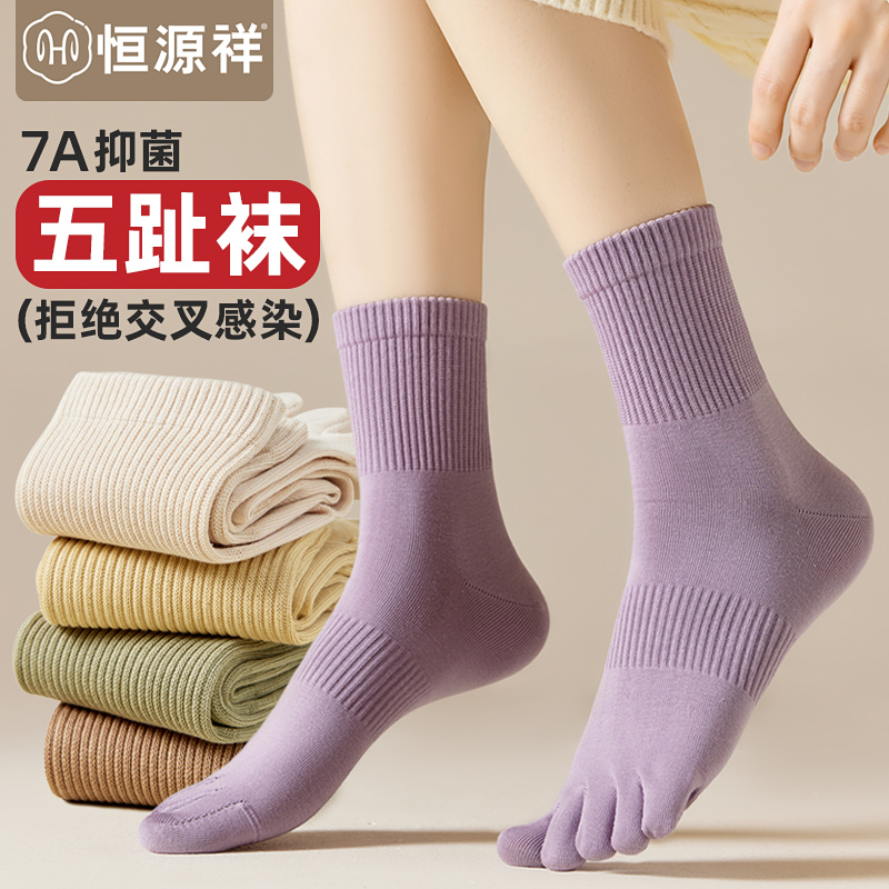 恒源祥吸汗女长绒棉防臭分趾袜