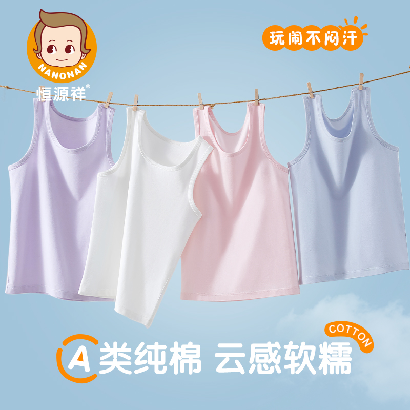 恒源祥儿童背心女童纯棉女宝宝夏季薄款吊带小背心小女孩打底汗衫