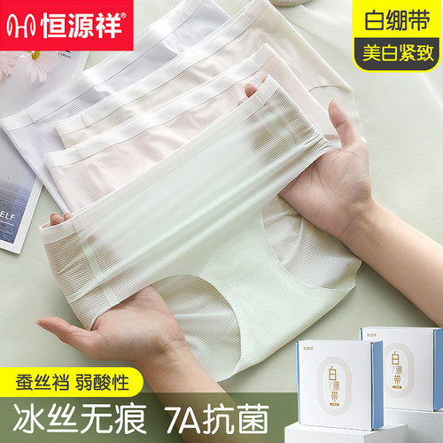 恒源祥凉感冰丝内裤女夏乳酸抗菌