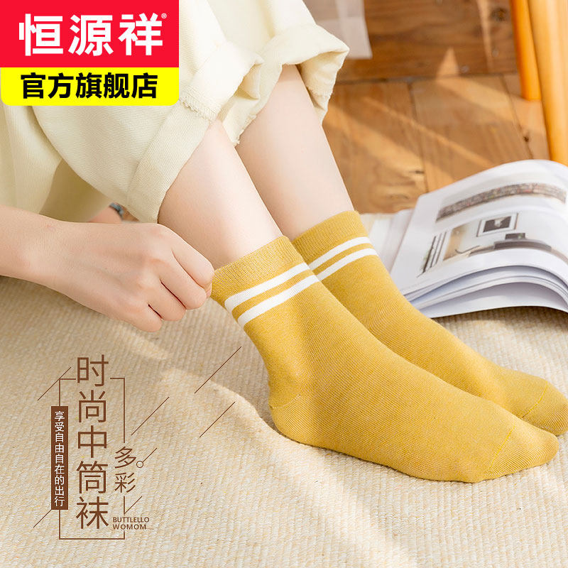 恒源祥纯棉袜子女时尚纯色中筒长袜春秋款吸汗透气条纹净色女袜DB