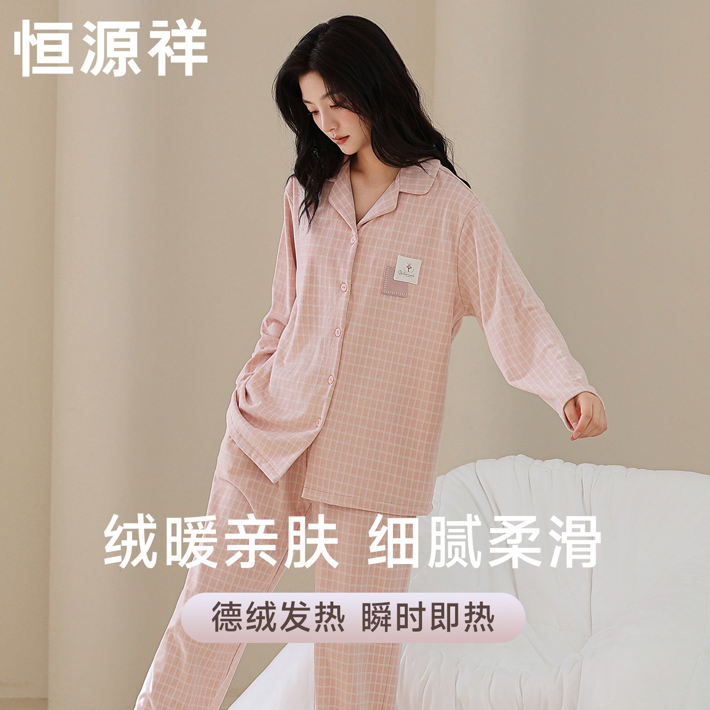 恒源祥德绒保暖睡衣女翻领长袖开衫简约风套装女新款可外穿家居服,女士内衣/男士内衣/家居服,睡衣/家居服套装,淘宝优惠券,粉丝福利购,淘宝优惠卷