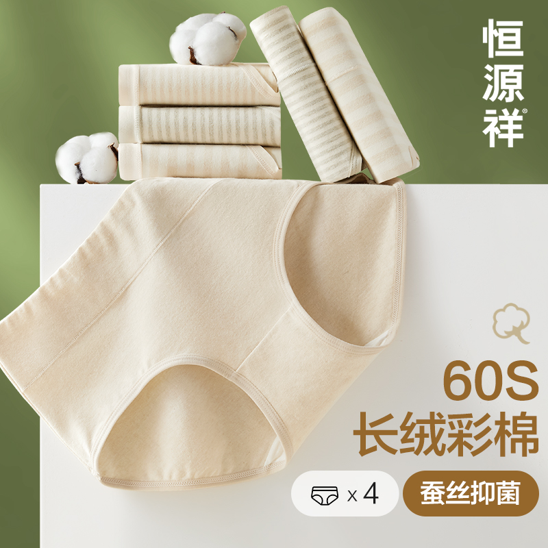 恒源祥新疆天然彩棉内裤女蚕丝裆