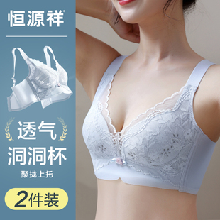 薄款 恒源祥内衣女聚拢小胸夏季 显大性感纯欲风透气洞洞杯蕾丝文胸