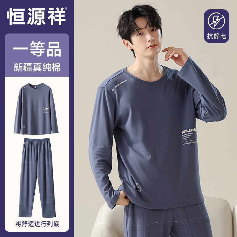 恒源祥睡衣男款2025新款冬家居服