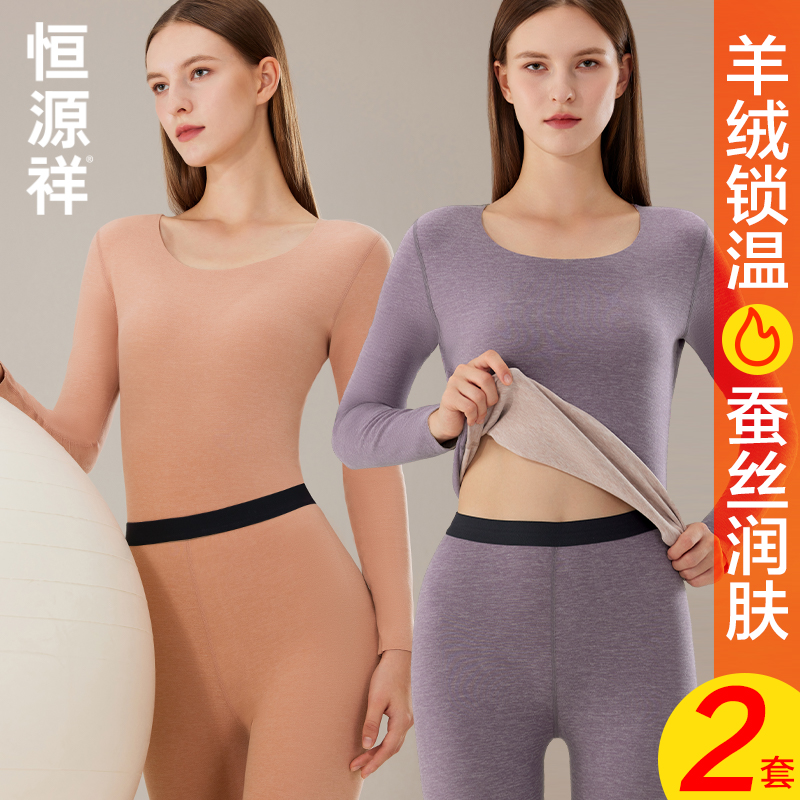 恒源祥羊绒蚕丝保暖内衣女内穿紧身无痕发热打底衫秋衣秋裤套装冬