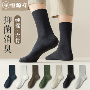 恒源祥袜子男士 纯棉抗菌中筒袜男生运动无骨防臭吸汗透气秋冬长袜