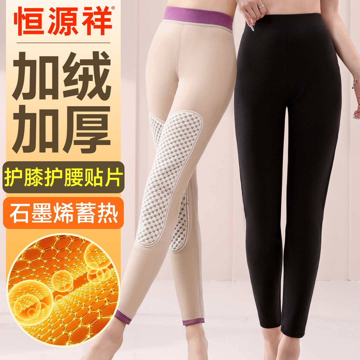 恒源祥保暖裤男女加厚防寒