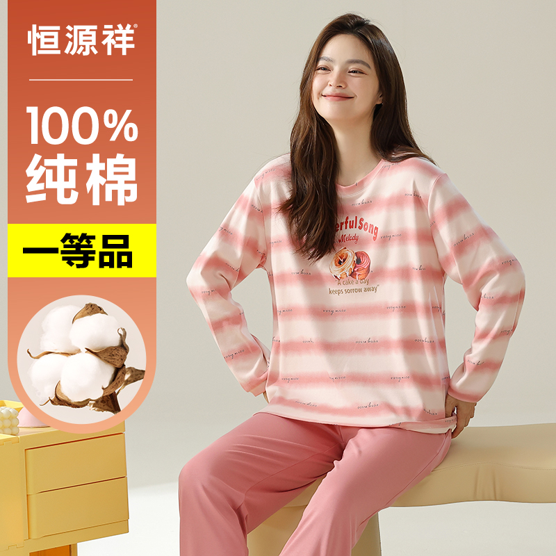 恒源祥纯棉女士睡衣家居服套装