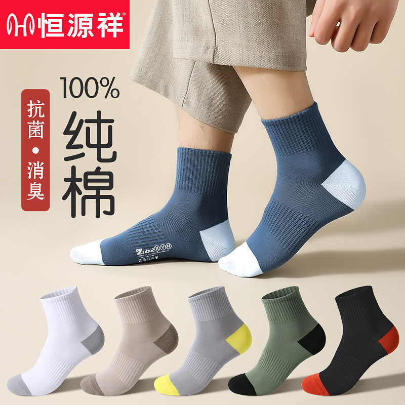 恒源祥袜子男秋冬季中筒袜纯棉抗菌防臭全棉长筒冬款黑色男士长袜
