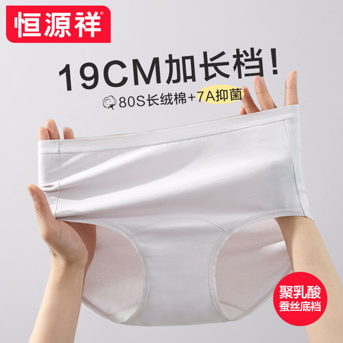恒源祥女士内裤桑蚕丝聚乳酸纯棉抗菌2026新款无痕少女生三角短裤