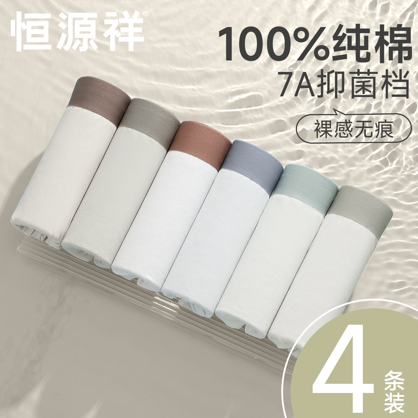 恒源祥男士超薄抑菌透气平角内裤