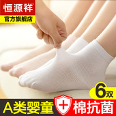 恒源祥儿童袜子纯棉春秋薄款 男童女童网眼夏天小男孩棉袜春夏 夏季