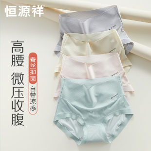 蚕丝抗菌裆三角短裤 恒源祥冰丝凉感内裤 女士高腰微压收腹无痕夏季