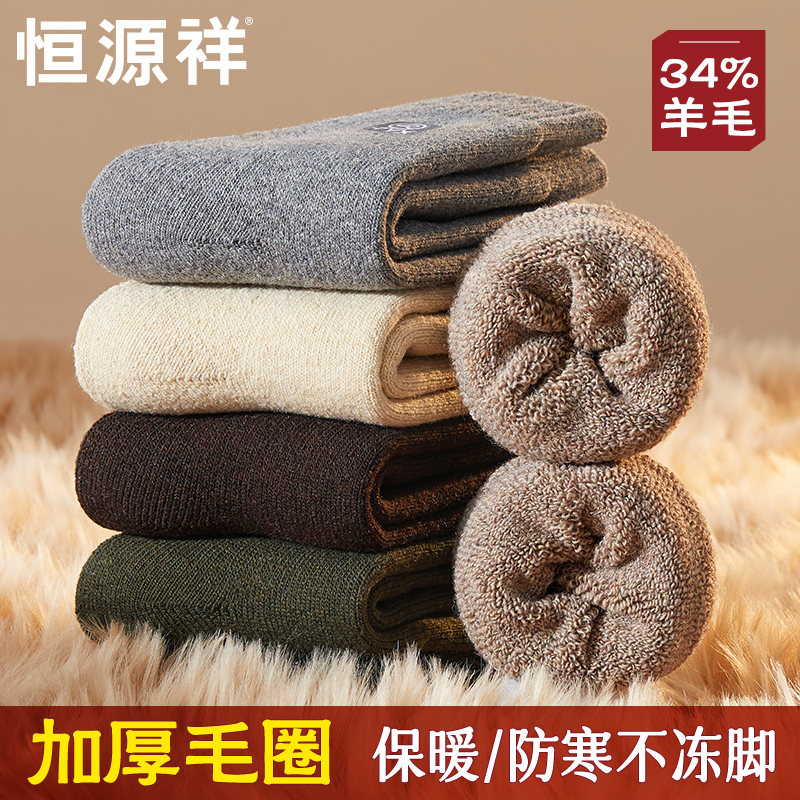 恒源祥羊毛袜子男女秋冬加厚毛圈