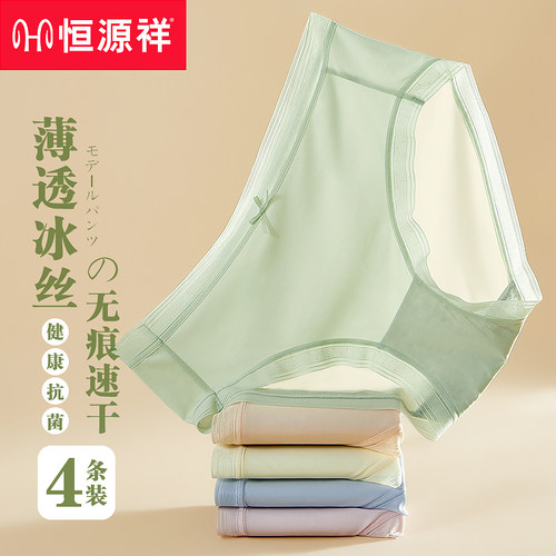 恒源祥内裤女士无痕冰丝夏季薄款