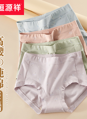 恒源祥A类内裤女士纯棉全棉10a抗菌裆高腰收腹大码短裤妈妈三角裤
