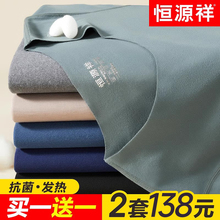 恒源祥保暖内衣男士无痕德绒发热秋衣裤秋裤套装薄款男生打底冬季