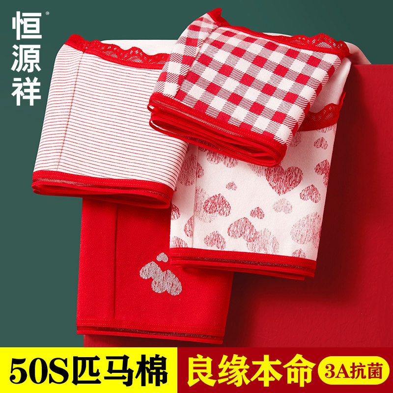 恒源祥本命年纯棉内裤女大红色结婚礼物少女生三角裤属蛇年短裤头,女士内衣/男士内衣/家居服,女三角裤,淘宝优惠券,粉丝福利购,淘宝优惠卷