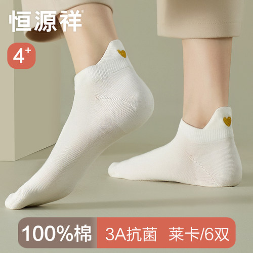 恒源祥纯棉袜子女不掉跟浅口隐形