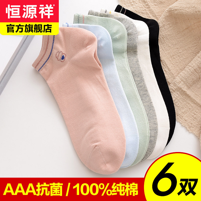 恒源祥袜子女士纯棉低帮短袜全棉速干船袜夏季薄款吸汗透气隐形袜
