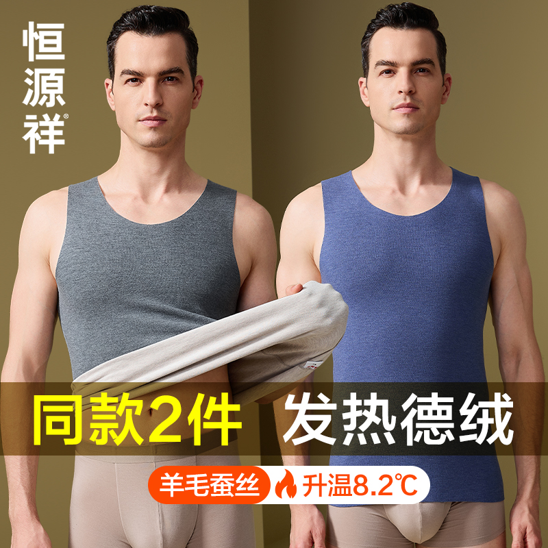 德绒发热无痕男士保暖背心秋冬款