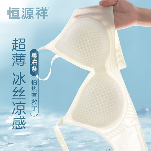 恒源祥内衣女夏季薄款冰丝凉感
