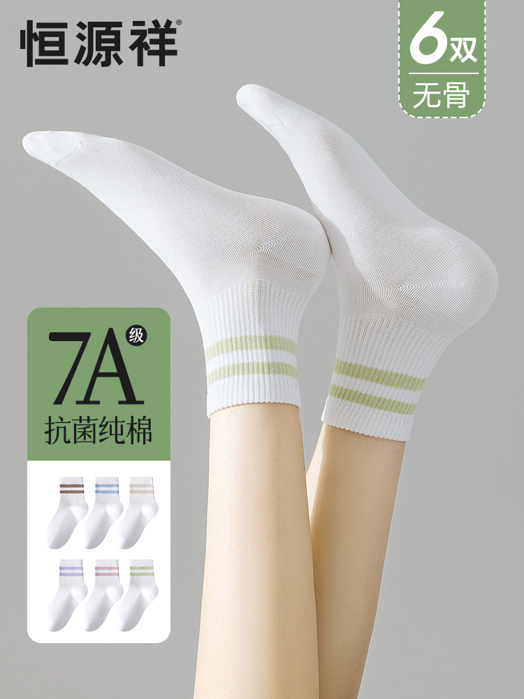 恒源祥纯棉无骨袜子女士夏季薄款抗菌透气防臭中筒袜夏天白色长袜