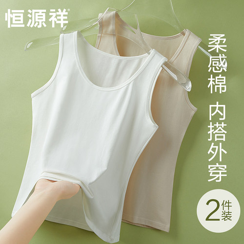 恒源祥白色纯棉小背心女夏季薄款