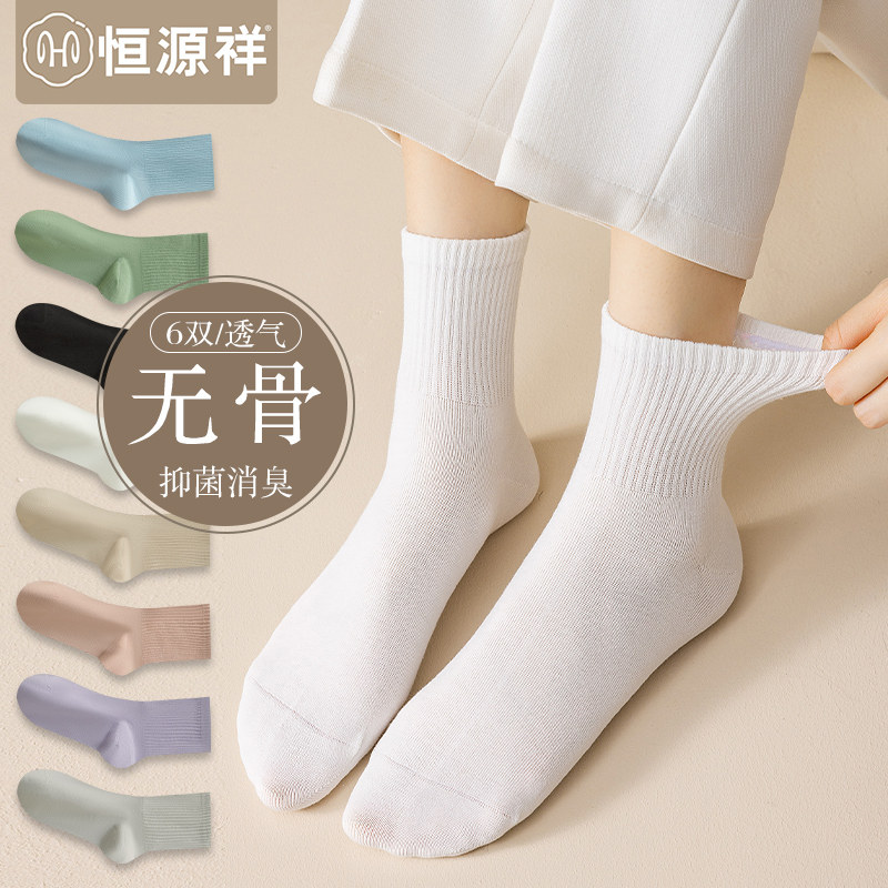 恒源祥纯棉无骨袜子女士中筒袜抗菌防臭秋冬季运动吸汗透气长筒袜