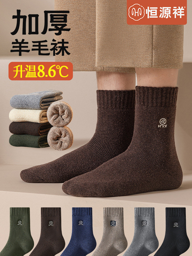 恒源祥袜子男秋冬加厚羊毛中筒袜保暖抗寒抗菌巨厚冬天毛圈袜长袜