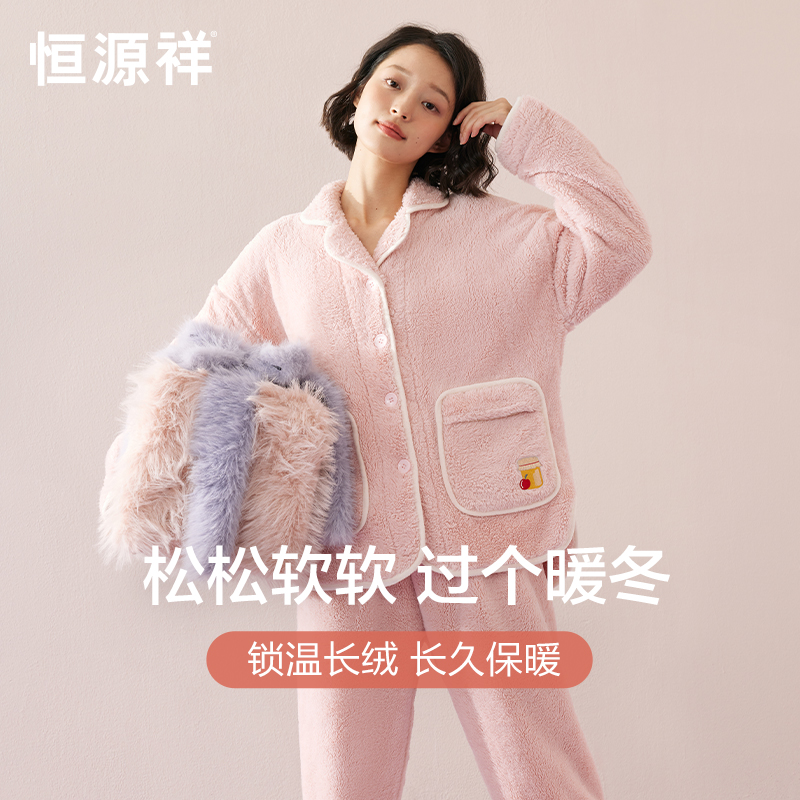 恒源祥珊瑚绒睡衣女秋冬加绒加厚