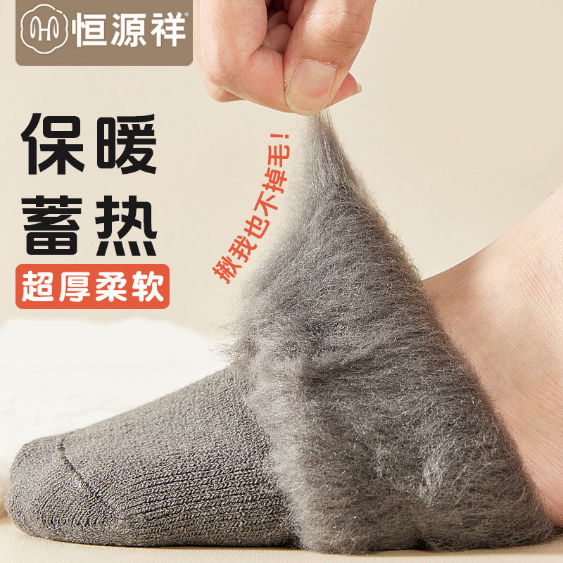 恒源祥保暖男仿羊绒加厚中筒袜
