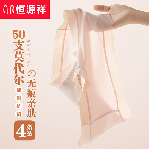 莫代尔内裤女士无痕中腰