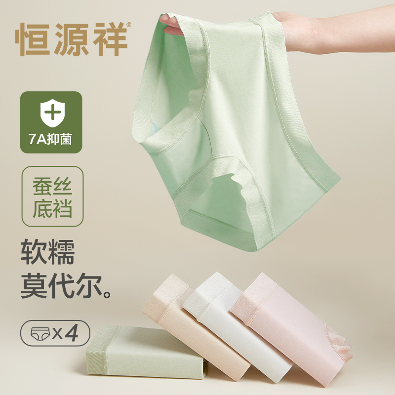 恒源祥夏季薄款无痕抗菌无荧光剂