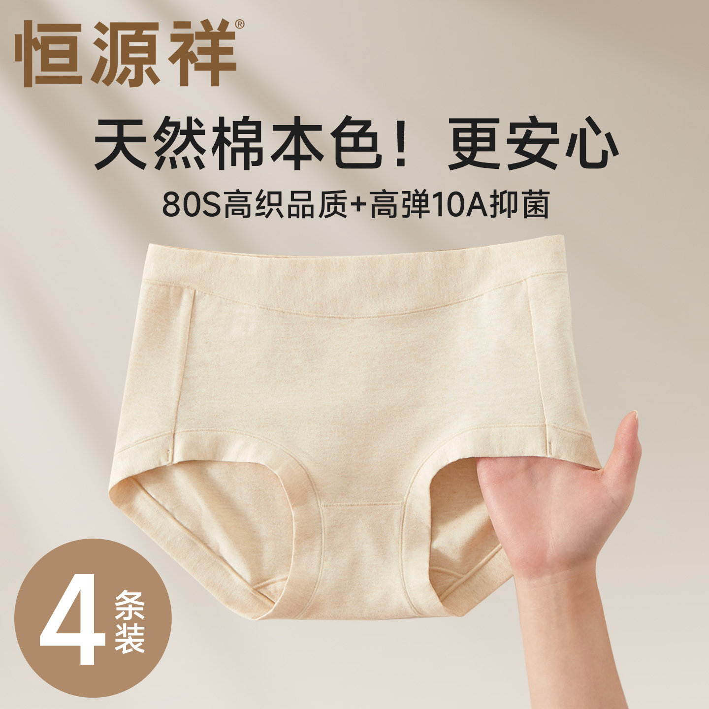 恒源祥【无染彩棉】女士中高腰收腹内裤女式棉质妈妈大码三角裤头,女士内衣/男士内衣/家居服,女三角裤,淘宝优惠券,粉丝福利购,淘宝优惠卷