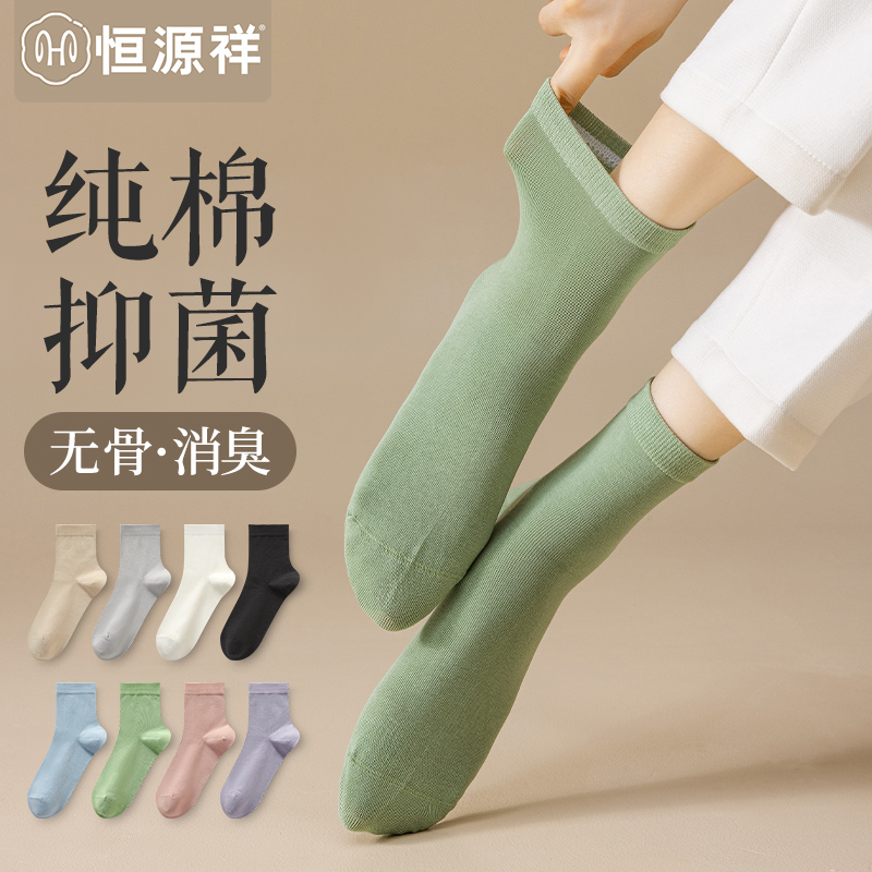 恒源祥无骨袜子女纯棉抗菌消臭中筒袜吸汗透气薄款黑白色春秋长袜