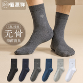 恒源祥袜子男春秋季 长袜 中筒袜纯棉抗菌防臭吸汗运动无骨秋冬男士