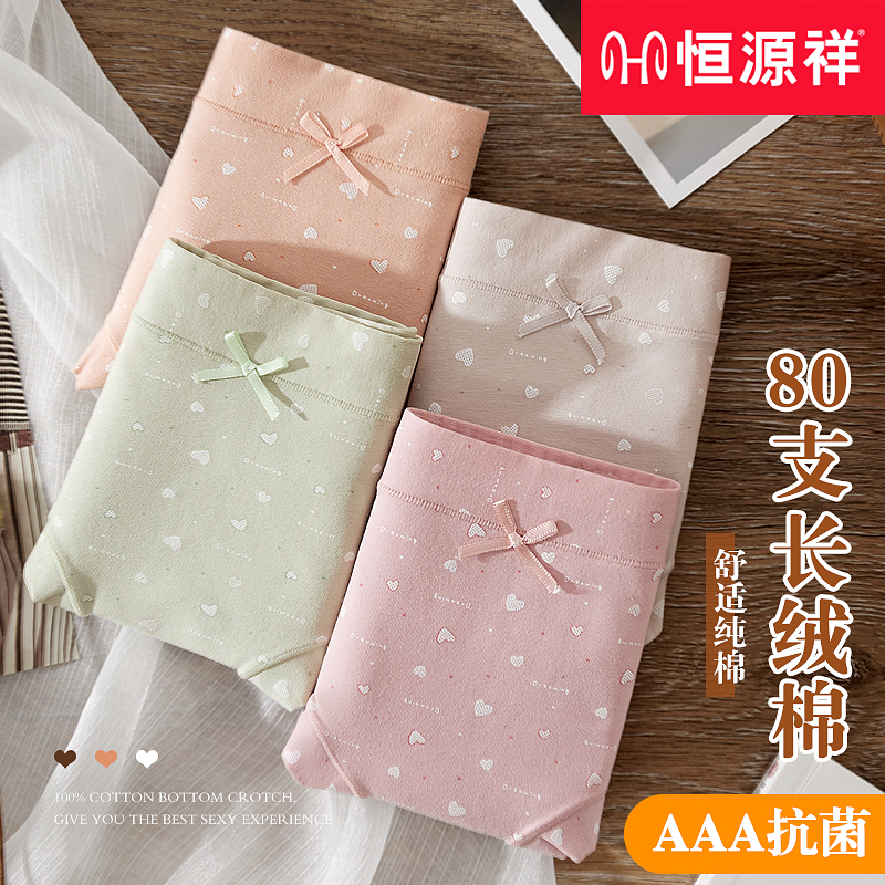恒源祥内裤女士纯棉无痕抗菌全棉