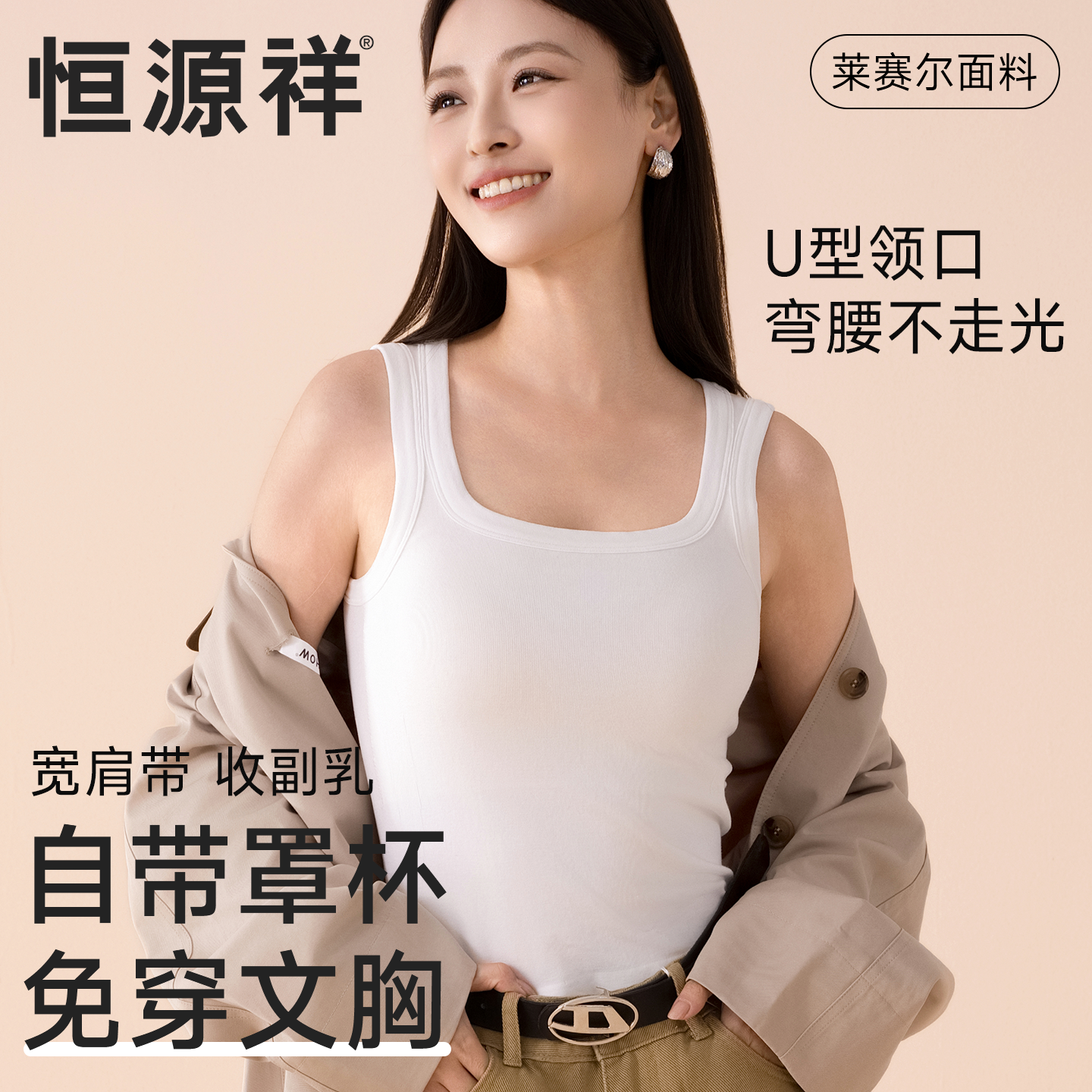 恒源祥保暖内衣女士U型背心