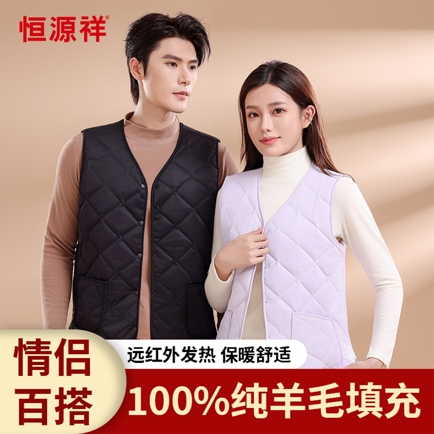 恒源祥三防面料男女背心马甲100%绵羊毛填充保暖情侣百搭防寒新款