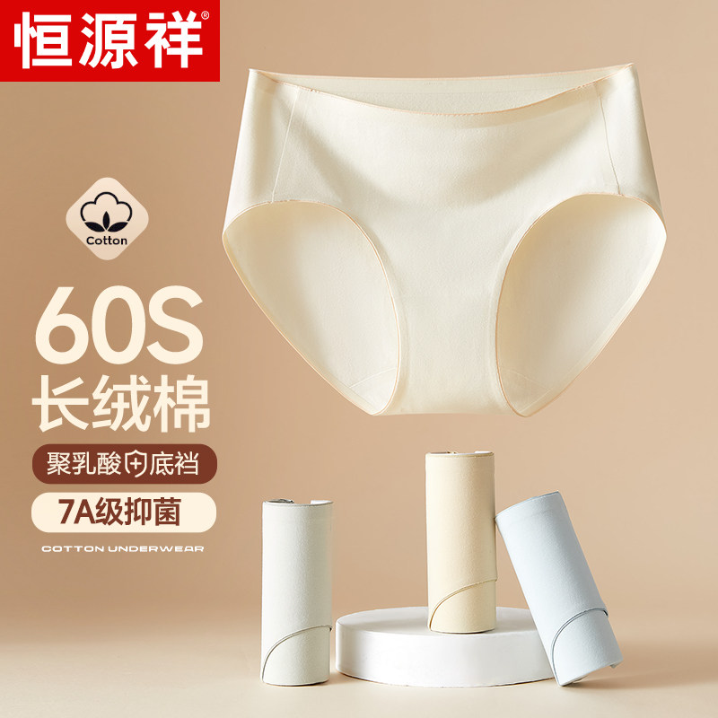 恒源祥无痕抗菌女士内裤2025新款纯棉蚕丝透气中腰女生三角短裤头,女士内衣/男士内衣/家居服,女三角裤,淘宝优惠券,粉丝福利购,淘宝优惠卷