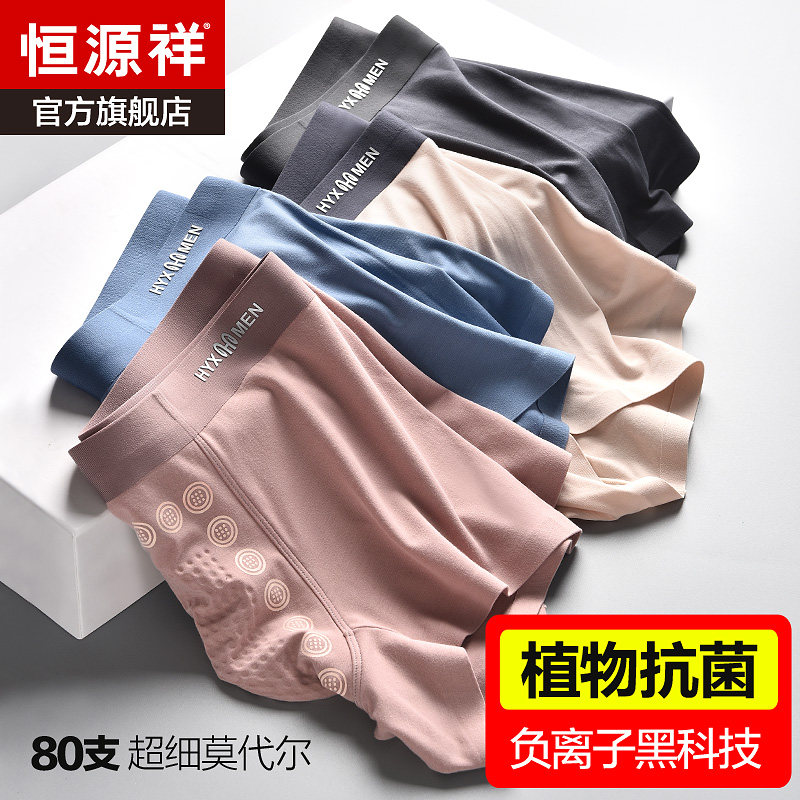 恒源祥男士内裤男夏季平角裤冰丝莫代尔抗菌薄款透气四角裤短裤头