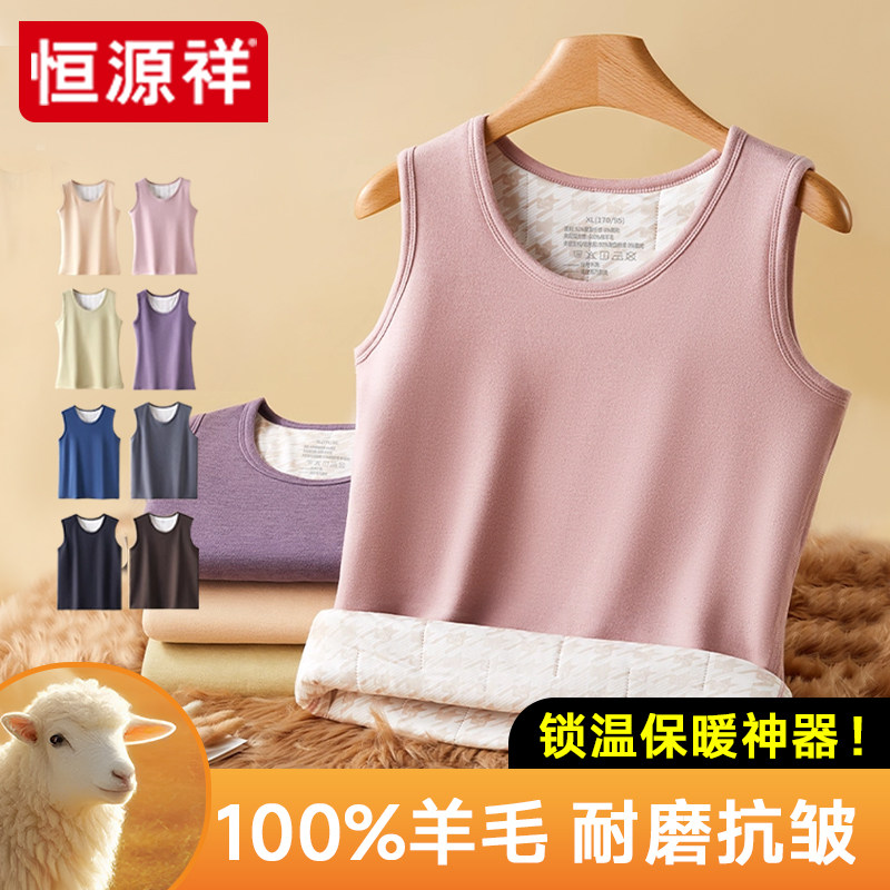 恒源祥保暖内衣背心中老年人男女款加绒加厚羊毛马甲2025新款冬季,女士内衣/男士内衣/家居服,保暖背心,淘宝优惠券,粉丝福利购,淘宝优惠卷