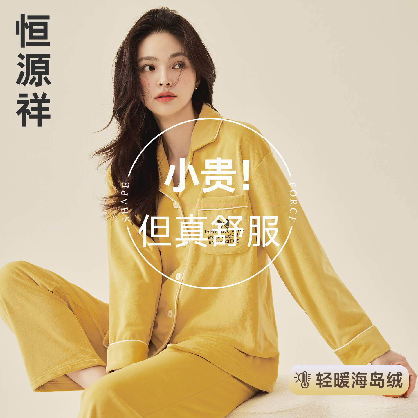 恒源祥双面海岛绒睡衣女